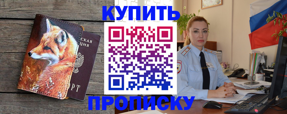 временная регистрация в квартире в Боре